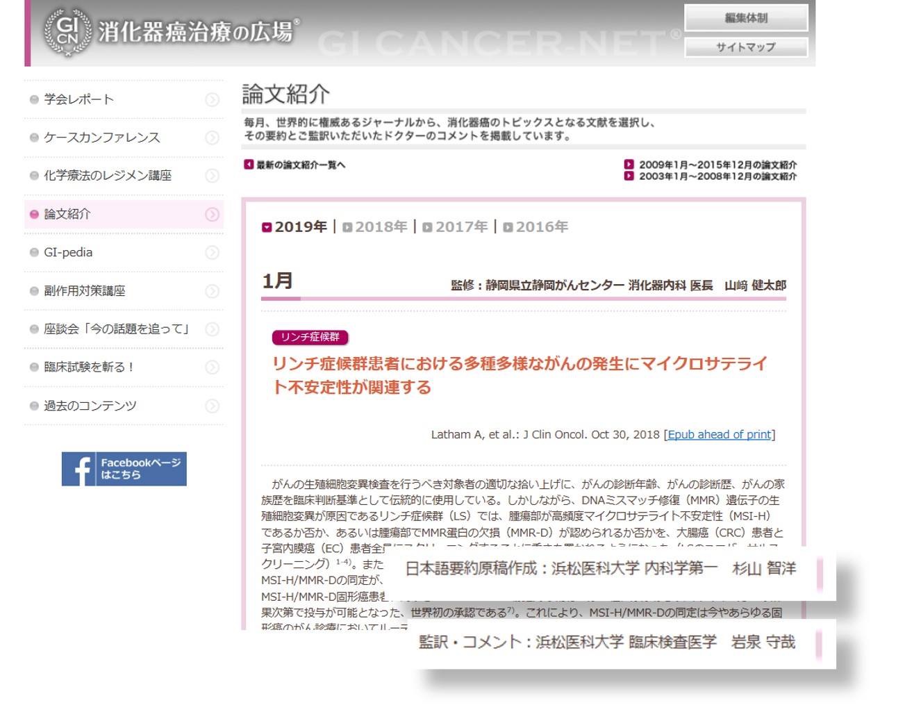 医局だより 浜松医科大学 第一内科